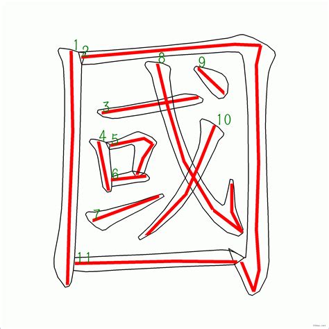 11筆畫的字|11劃的字 11畫的字